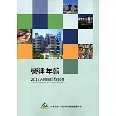 營建年報104(附光碟)