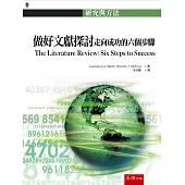 做好文獻探討：走向成功的六個步驟