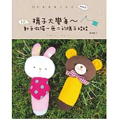 襪子大變身：動手做獨一無二的襪子娃娃