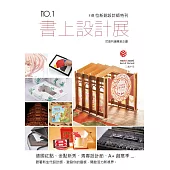 書上設計展：118位新銳設計師特刊