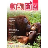 動物園雜誌141期
