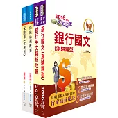 合作金庫(一般人員保險組、簽署人員)套書(贈題庫網帳號、雲端課程)