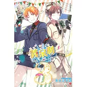 義呆利World★Stars(3)