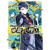 Phantom Agent幽靈代理人02