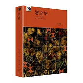 惡之華(臺大出版中心20週年紀念選輯第5冊)