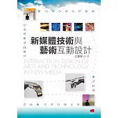 新媒體技術與藝術互動設計