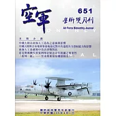 空軍學術雙月刊651(105/04)