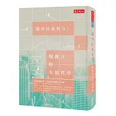 還可以更努力：周俊吉的幸福哲學