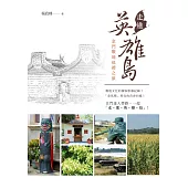 走進英雄島：金門戰地巡禮之旅