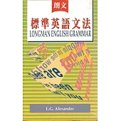 朗文標準英語文法