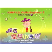 魔法提琴小波特