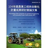 104年度農業工程與自動化計畫成果研討會論文集
