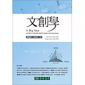 文創學 精裝
