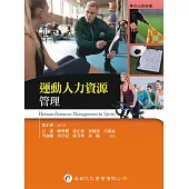 運動人力資源管理