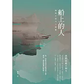 船上的人：越南大時代小說集