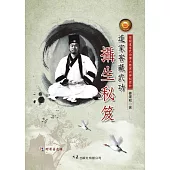 道家窖藏武功攝生秘笈(附DVD)