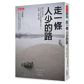 走一條人少的路：獨立記者寫給共同生活在這個島嶼的你我──空氣、水和土地