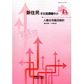 新住民子女就讀國中小人數分布概況統計104學年度