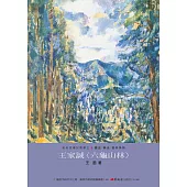 王家誠〈六龜山林〉