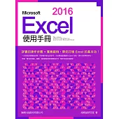 Microsoft Excel 2016 使用手冊