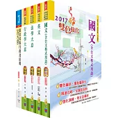 原住民族特考五等(一般行政)套書(贈題庫網帳號、雲端課程)