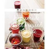 新鮮冷壓蔬果汁：10種營養素在這杯!~解身體的疲勞!抗老養顏、整腸健胃，體內環保、淨化排毒