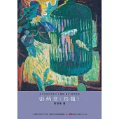 張炳堂〈鳥籠〉