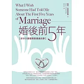 婚後前5年：新手夫妻最需要溝通的事