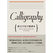 歐文手寫字體課本：給設計師、藝術家與手寫愛好者的歐文書法課程