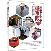 跟著Google Maps遊京阪神：有了街景式地圖，路癡也能輕鬆遊!