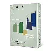 守望者(《梅岡城故事》作者震撼世界的第一本書)