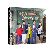 我和我的十七歲寫真