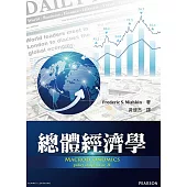 總體經濟學