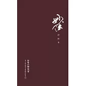 妙法抄經本二：普賢行願品 / 第十七世法王噶瑪巴 鄔金欽列多傑隸書寫經