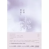 記憶 零度C：陳乙緁散文集