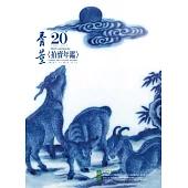 2015年骨董拍賣年鑑