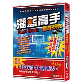 灌籃高手 最終研究