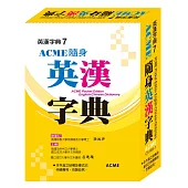 (64K)ACME隨身英漢字典(P1)