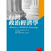 台灣政治經濟學