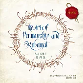 英文花體字魯拜集 增修版