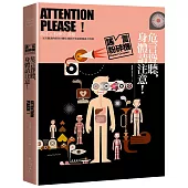 謠言粉碎機系列：危言聳聽，身體請注意!