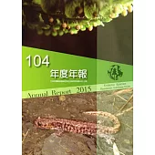 特有生物研究保育中心年報104年度年報