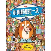 小狗郵差的一天