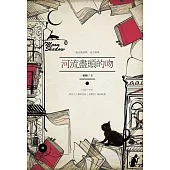 河流盡頭的吻(限)