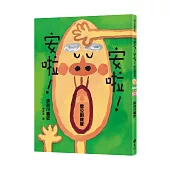 安啦!安啦!雷公到我家