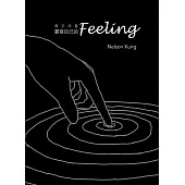 書寫自己的feeling