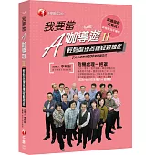 我要當A咖導遊﹝二﹞輕鬆處理各種疑難雜症