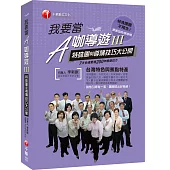 我要當A咖導遊﹝三﹞特殊團與導購技巧大公開