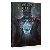 師法國際奇幻插畫大師：KOUJI TAJIMA ARTWORKS ZBrush & Photoshop Technique