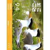 自然保育季刊-94(105/06)